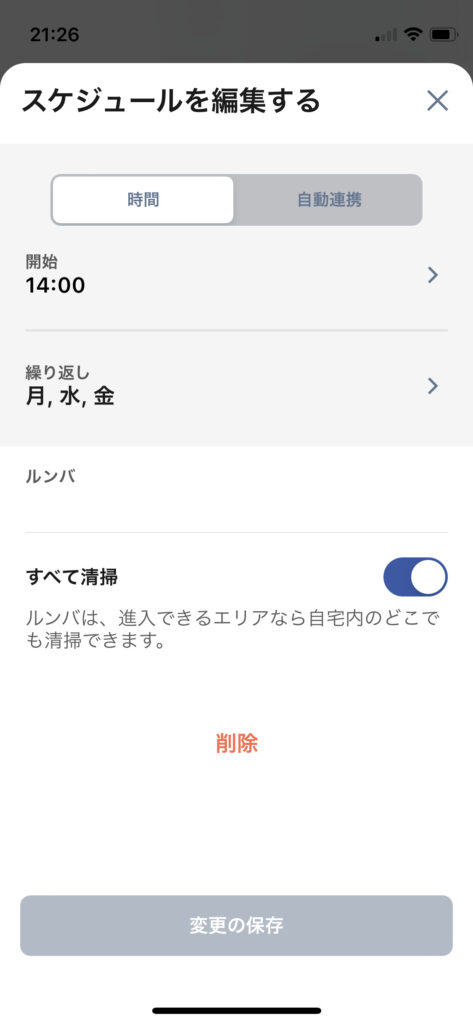 ルンバのスケジュール設定画面
