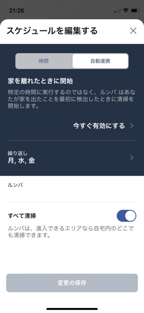 ルンバのスケジュール設定画面２