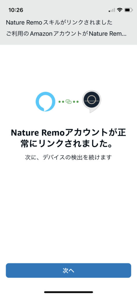 Nature Remo連携完了画面